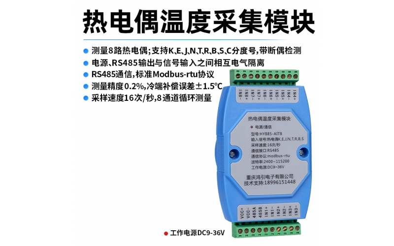 熱電偶(K、E、J、N、T、R、B、S、C)溫度采集模塊 8路 RS485輸出 modbus-rtu協議 導軌安裝